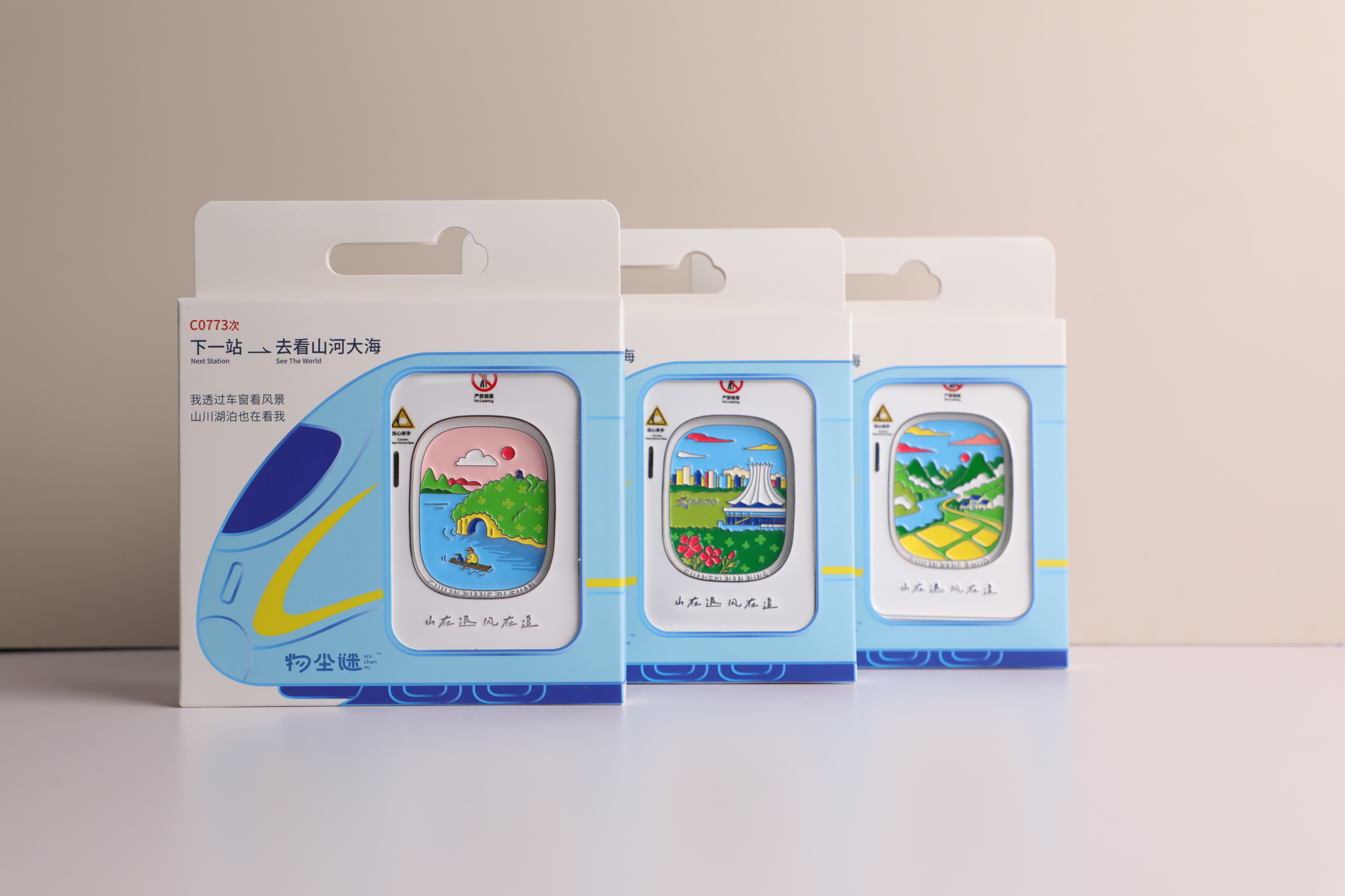 动车冰箱贴