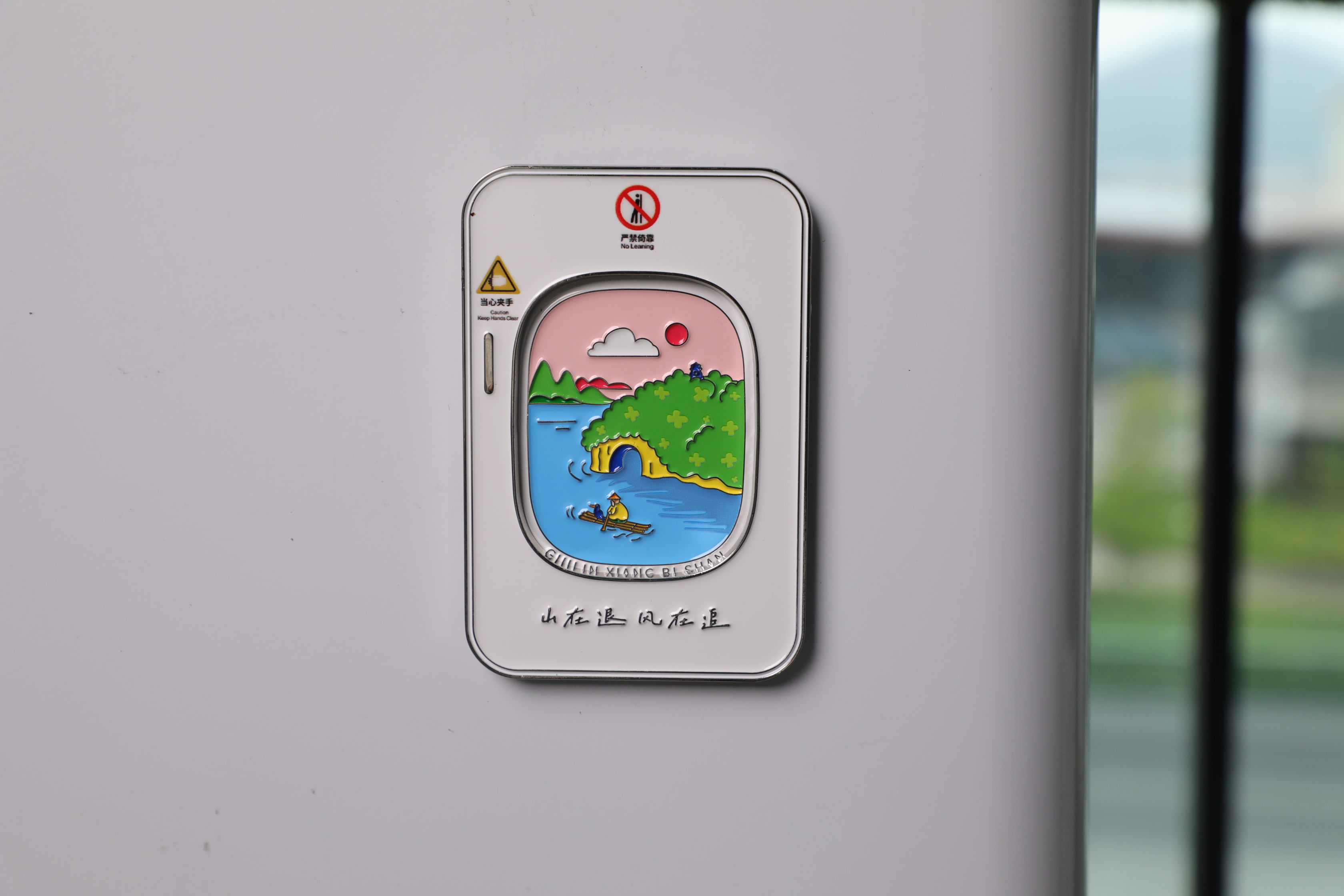 动车冰箱贴 图片 12