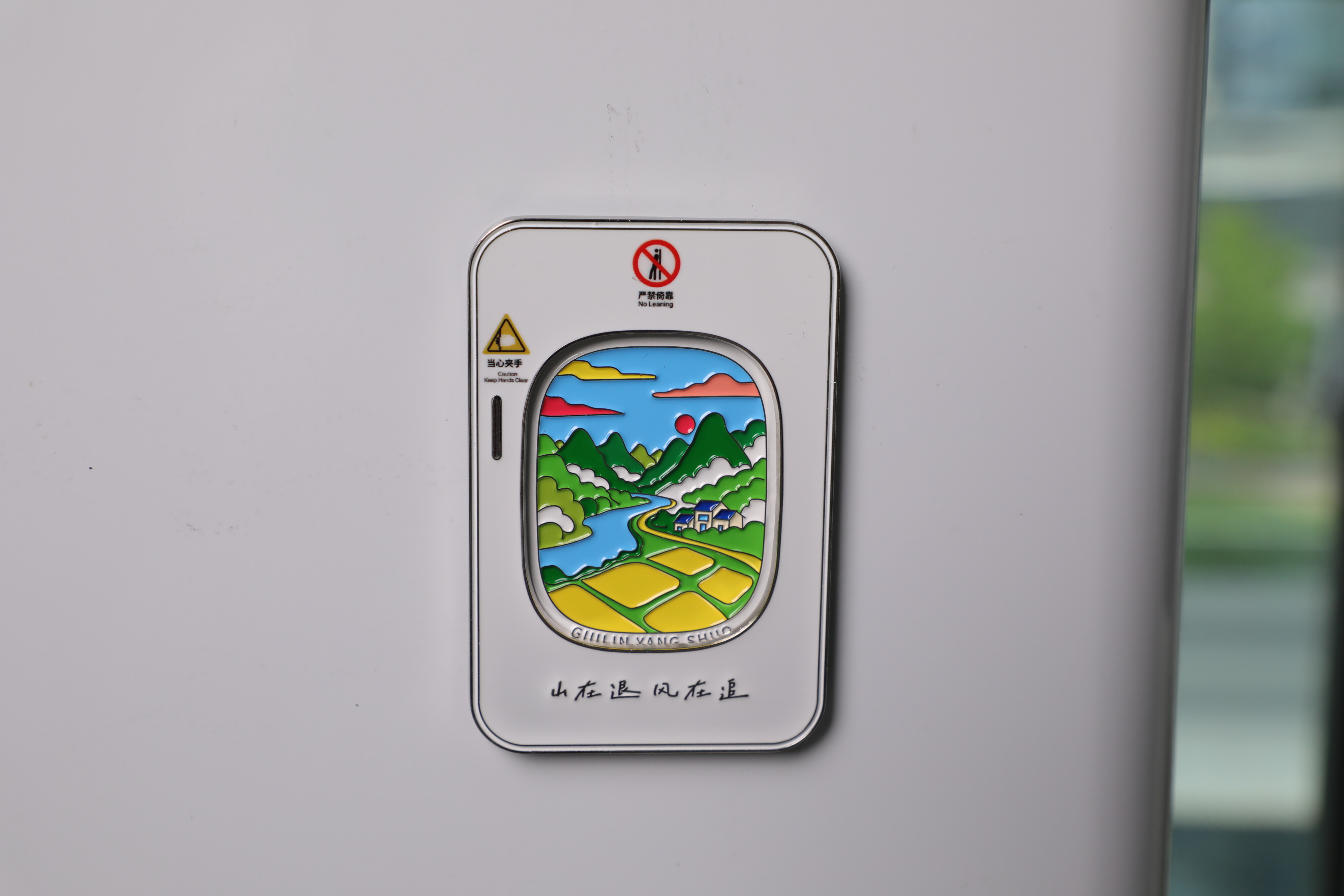 动车冰箱贴 图片 11