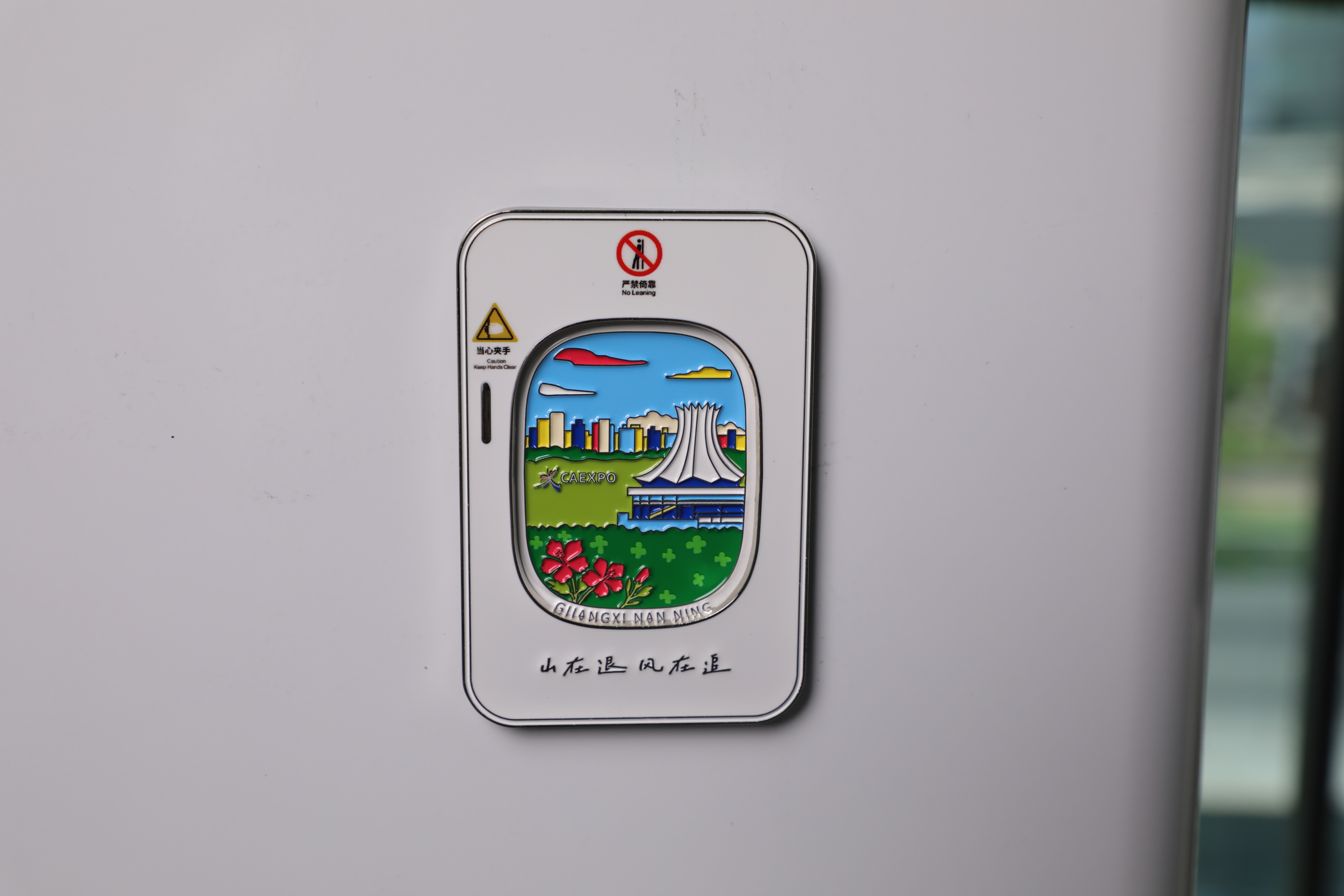 动车冰箱贴 图片 10